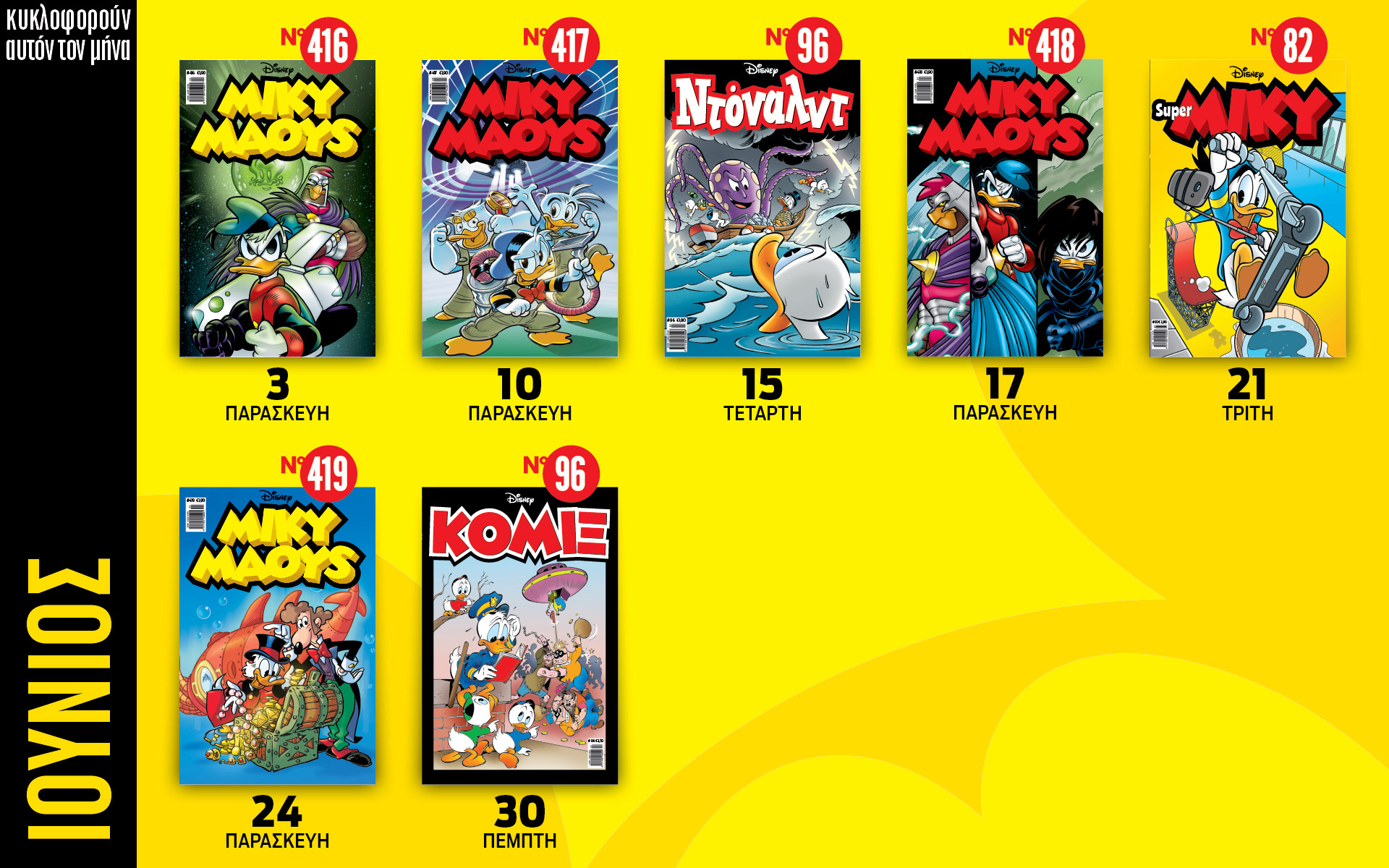 ημερολόγιο-disney-ιούνιος-2022-561888049