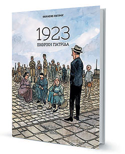 Από τη λάμψη της Σμύρνης, στην εξαθλίωση του Πειραιά-2