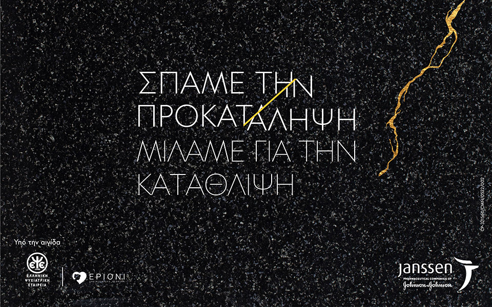 σπάμε-την-προκατάληψη-μιλάμε-για-την-561929236