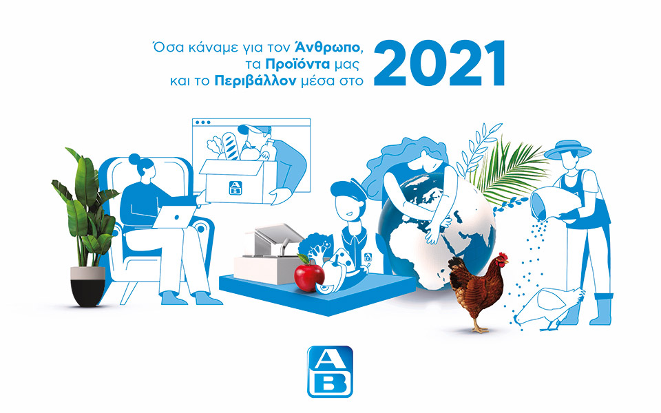 πώς-η-αβ-βασιλόπουλος-νοιάζεται-για-το-561932845