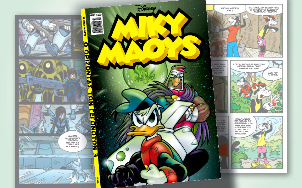 μίκυ-μάους-416-ο-ορίζοντας-των-γεγονότων-3-561891763