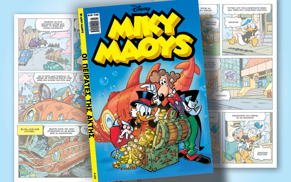 μίκυ-μάους-419-οι-πειρατές-της-ακτής-561925558