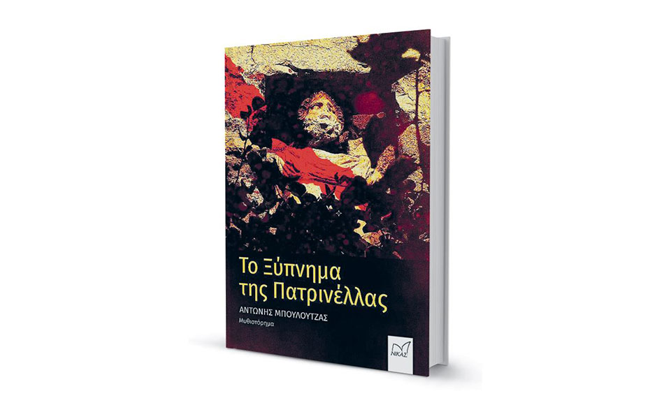 φόνοι-και-μυστήρια-στους-δρόμους-της-π-561930604