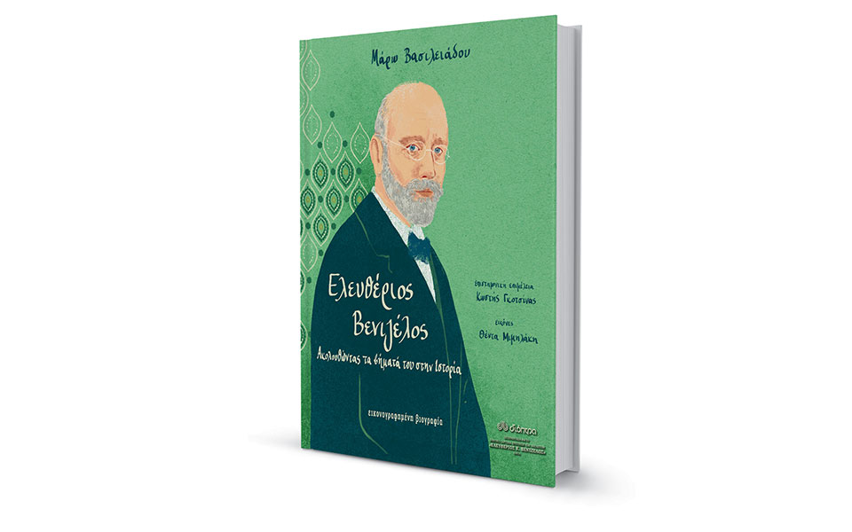 εθνικός-ηγέτης-και-πειραχτήρι-561906523