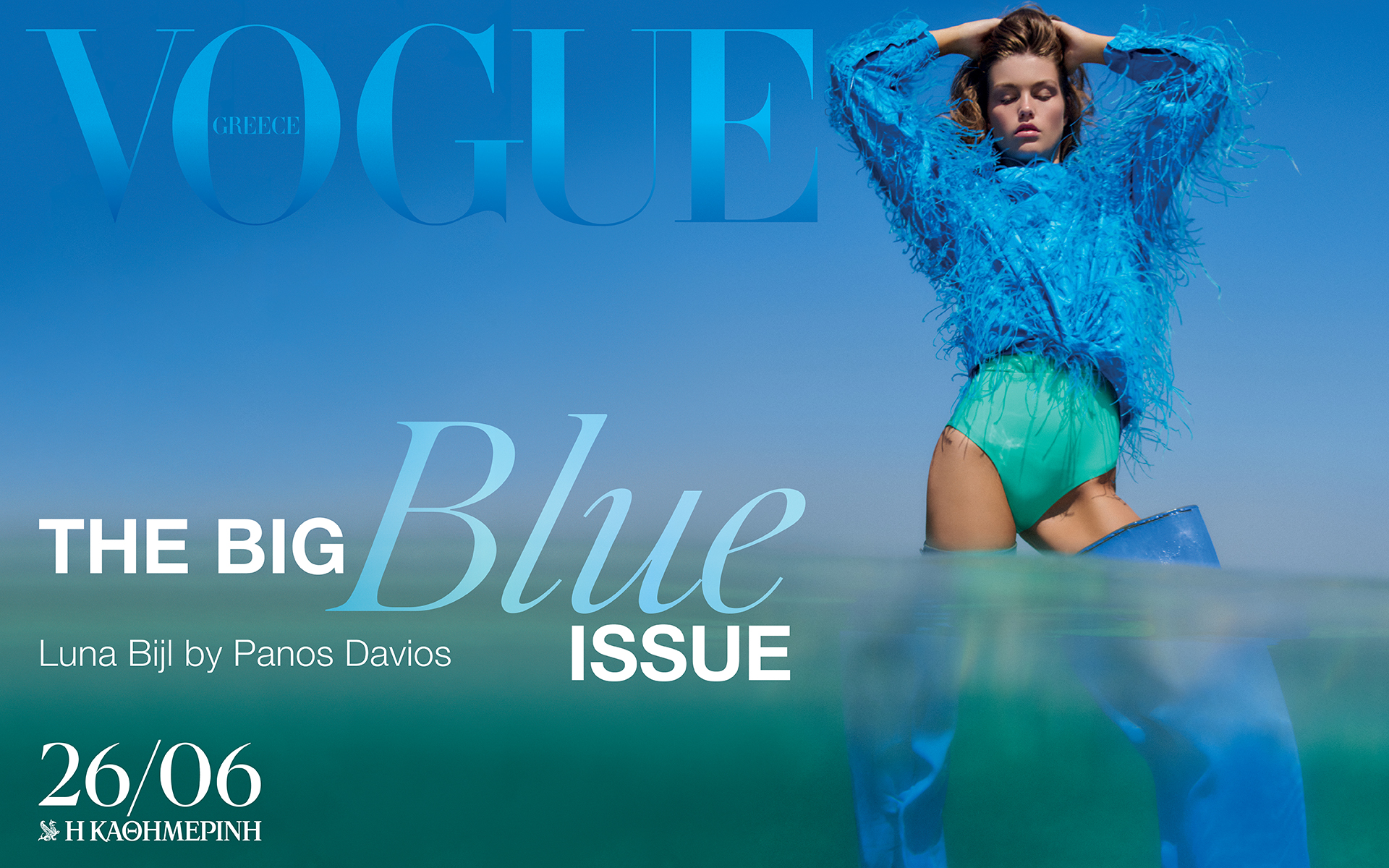 κυριακή-26-6-h-vogue-greece-ιουλίου-αυγούστου-είναι-α-561917476