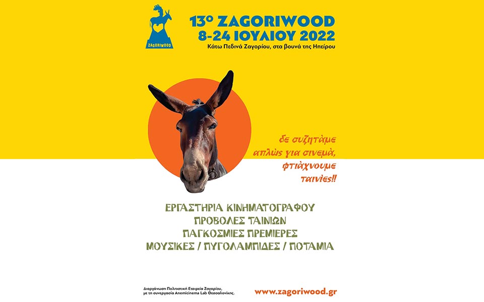 το-zagoriwood-μετατρέπει-και-φέτος-τα-κάτω-πεδι-561910111
