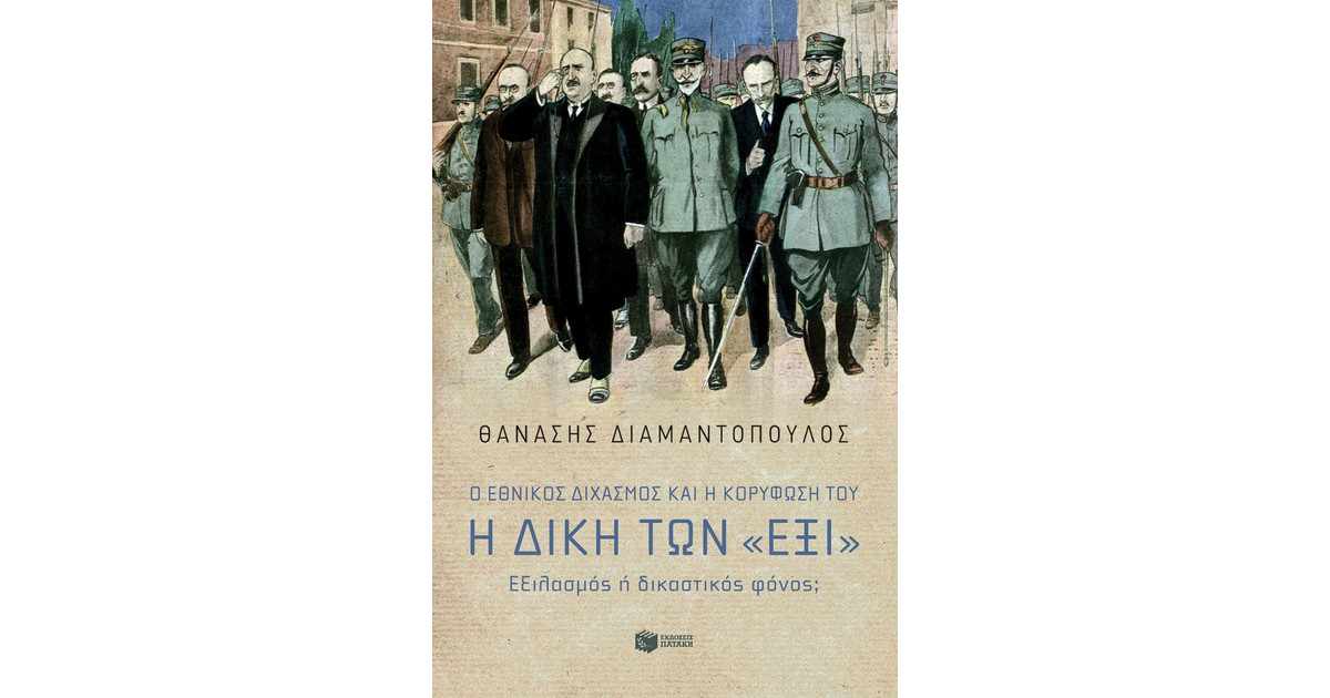 Καταδίκη που είχε προαποφασιστεί-1