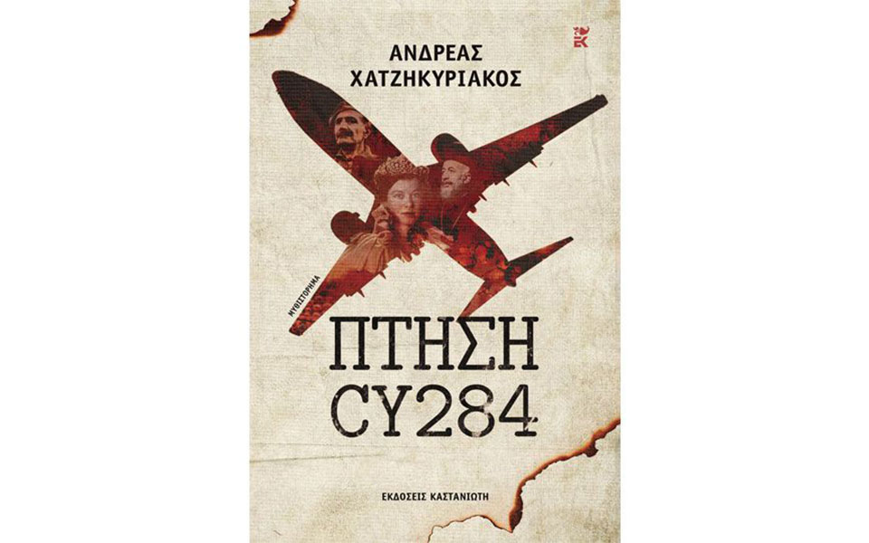 το-μυστήριο-της-πτήσης-cy284-561928549