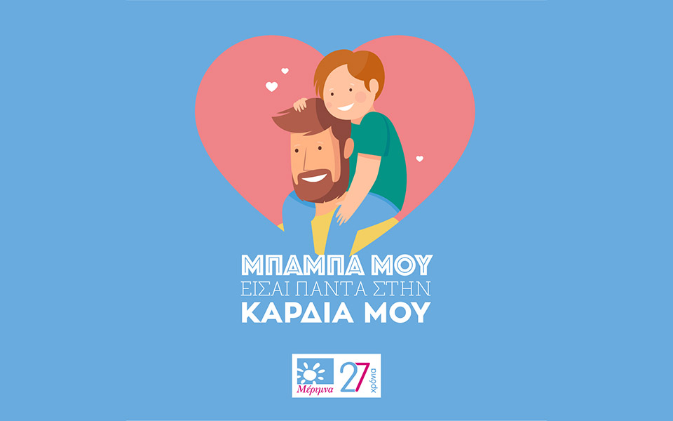 στείλε-και-εσύ-την-ευχή-σου-για-τη-γιορτ-561913915