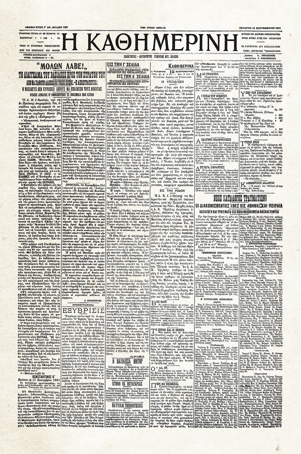 1919 – 1922 – Ιστορικά Φύλλα με την «Κ»: Βασιλικό διάγγελμα στα μέλη του στρατού-1
