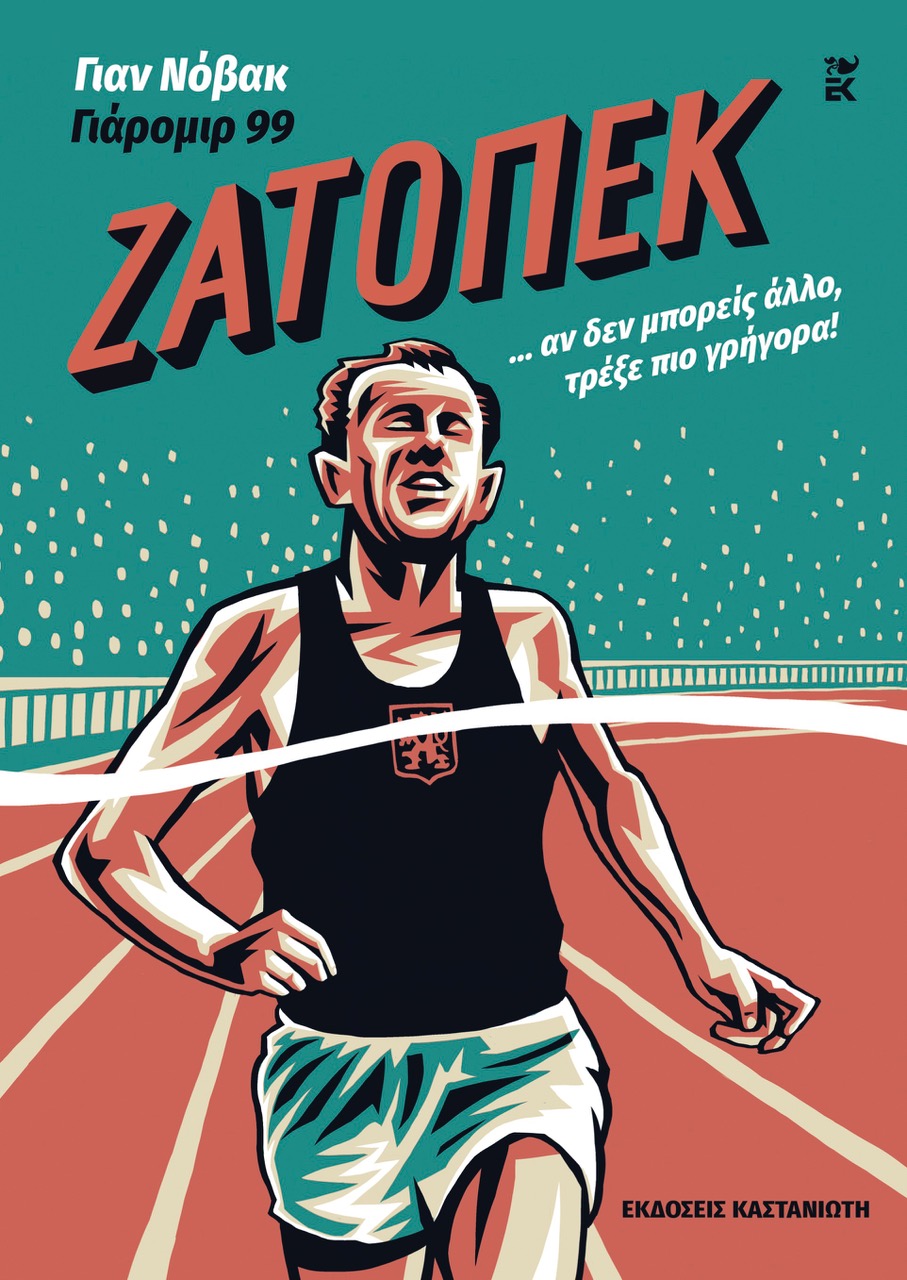 Δρομέας που έτρεχε πάνω από μια άβυσσο-2