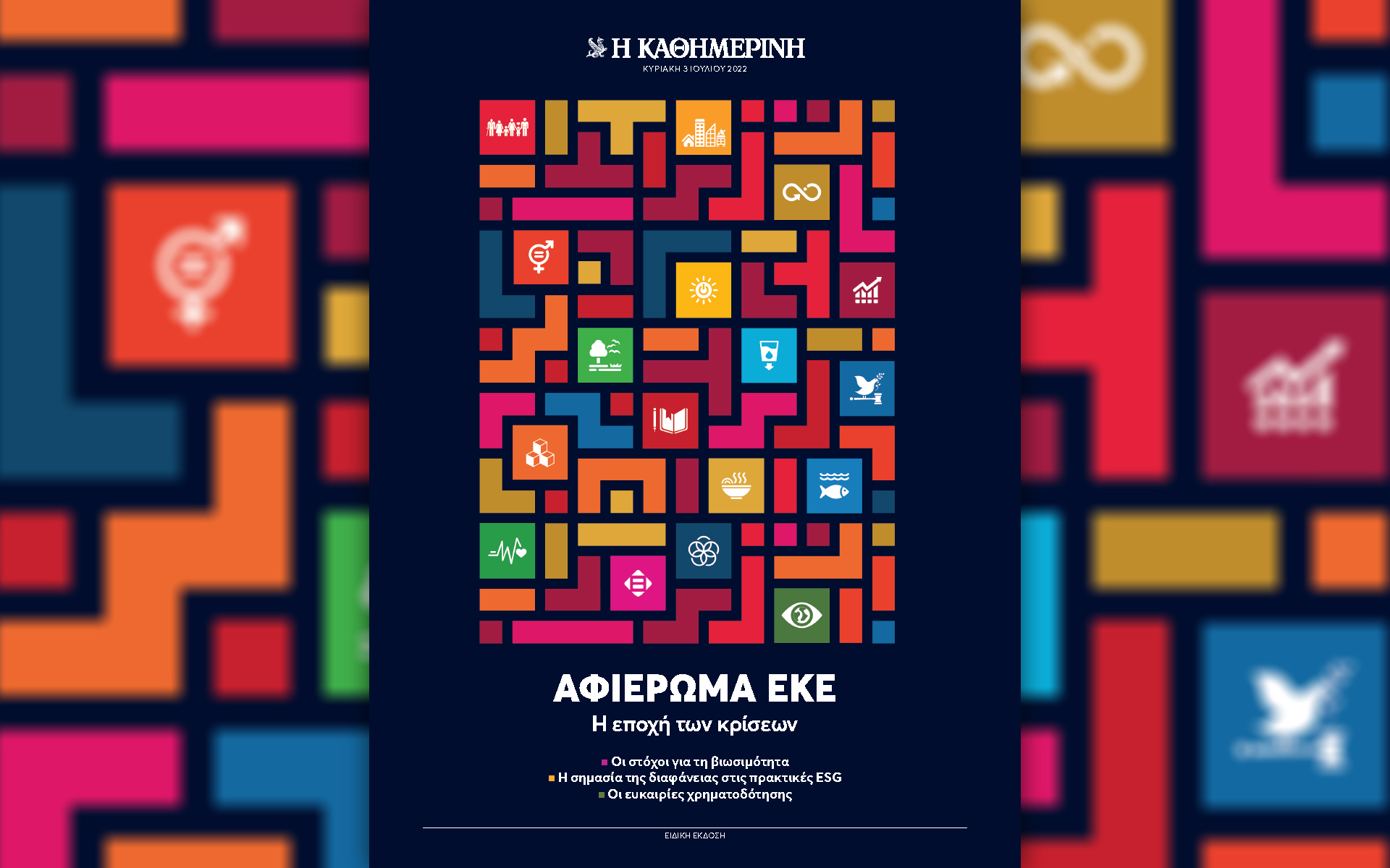 η-εταιρική-κοινωνική-ευθύνη-στην-εποχ-561928876