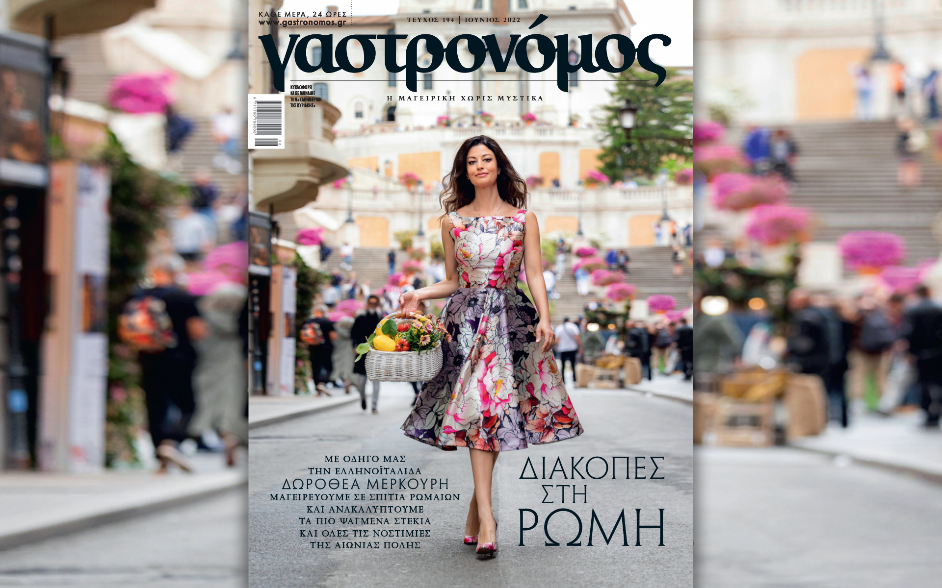 στον-γαστρονόμο-ιουνίου-η-ρώμη-στο-τρα-561896251