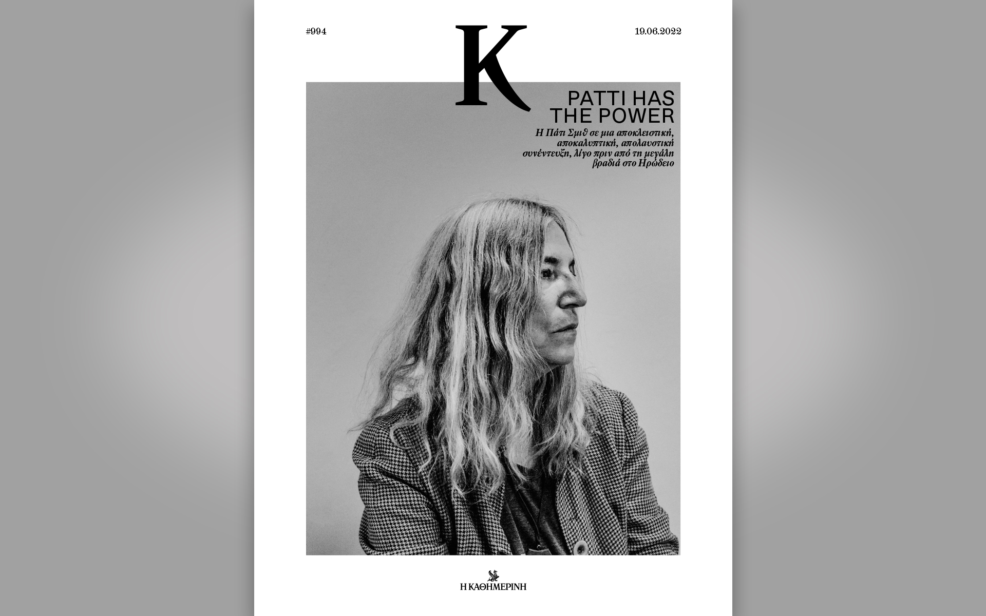 Αυτή την Κυριακή με την «Καθημερινή»: βιβλίο «Η Έξοδος, τόμος Ζ’», «Ταξίδια», «Hours», «Κ»-4