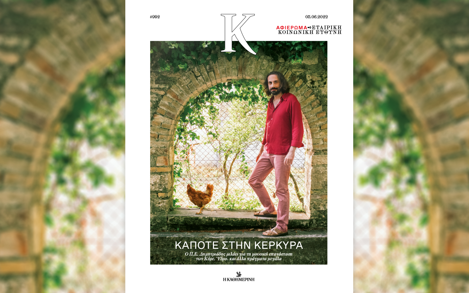 μια-μουσική-ιστορία-από-την-κέρκυρα-561890467