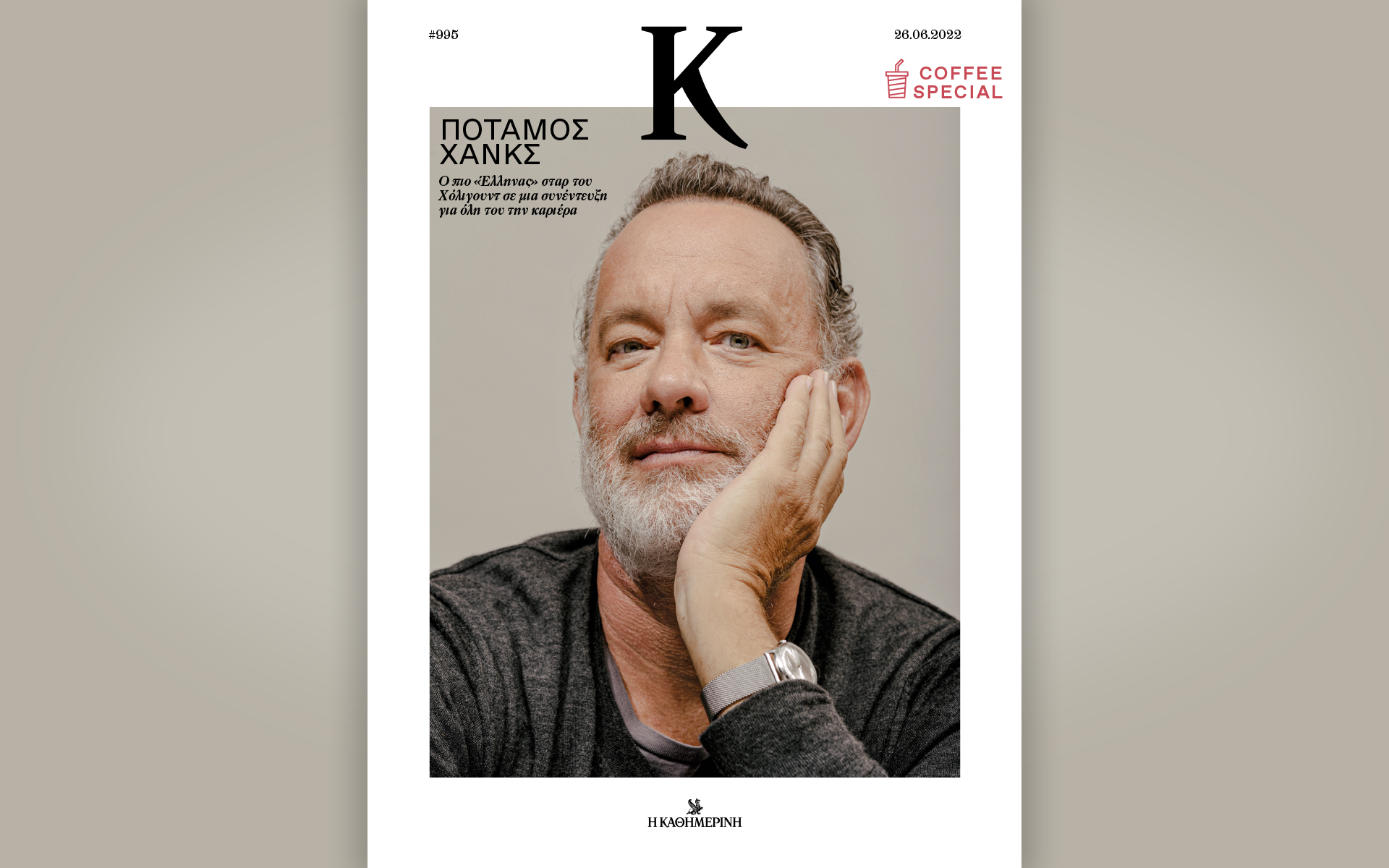 ο-τομ-χανκς-στη-συνέντευξη-της-ζωής-του-561923803