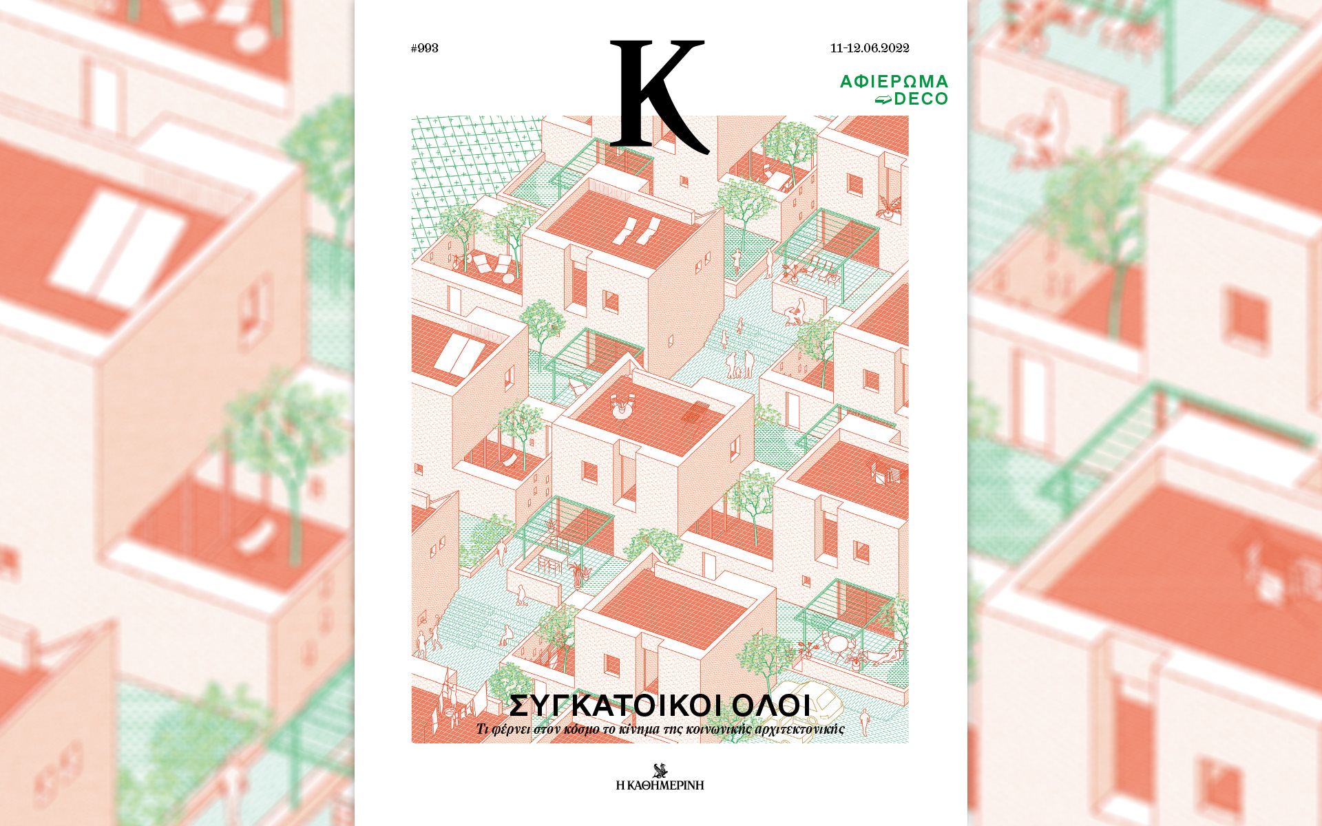 κοινωνική-αρχιτεκτονική-το-τέλος-του-561902095