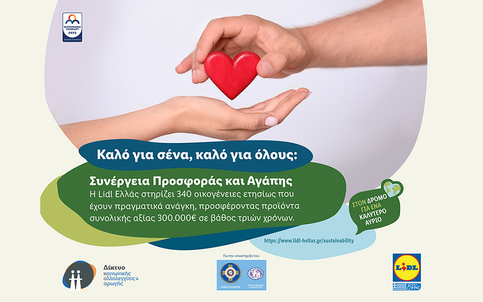η-lidl-ελλάς-στηρίζει-340-οικογένειες-ετησίω-561932776