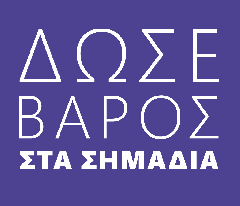 Δυσθρεψία: Δωρεάν έλεγχος σε ασθενείς-2