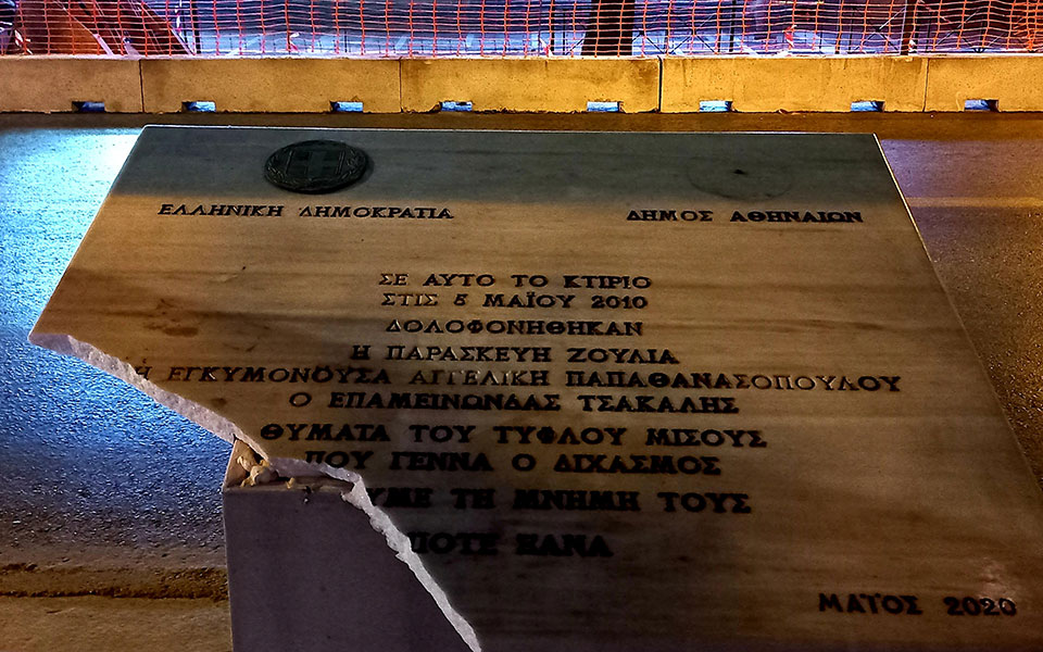 βανδάλισαν-το-μνημείο-για-τα-θύματα-τη-561921961