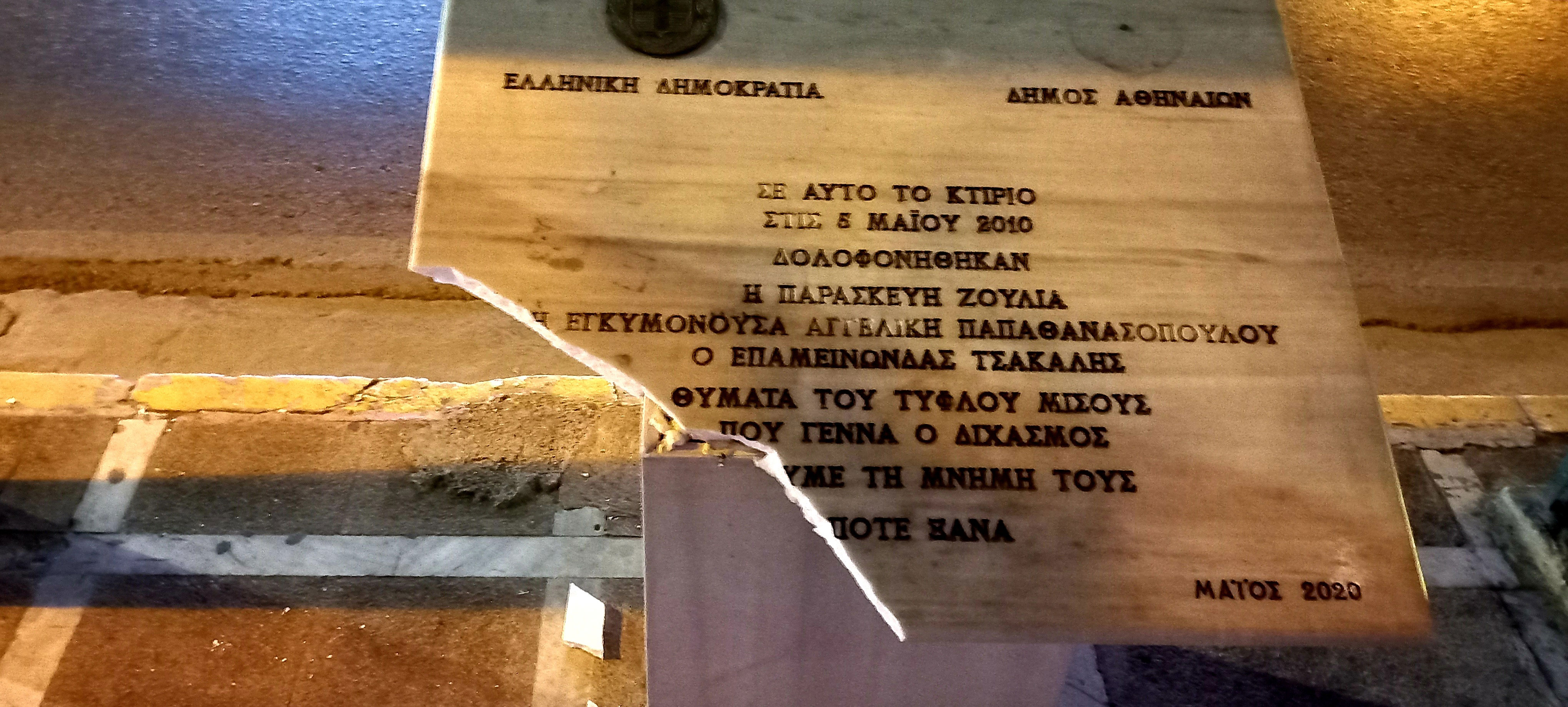 Βανδάλισαν το μνημείο για τα θύματα της Marfin – Θα αντικατασταθεί άμεσα-1