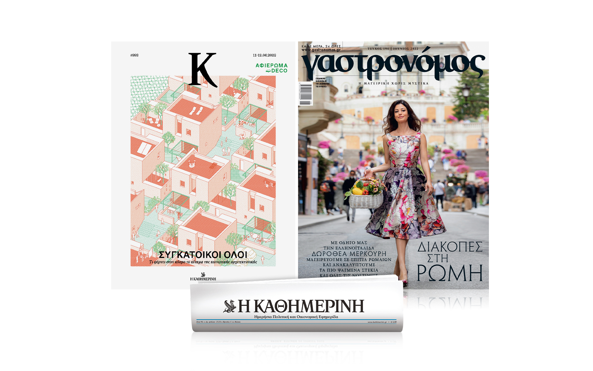 σήμερα-με-την-καθημερινή-της-κυριακή-561902134