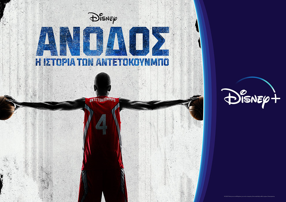 Disney+ και HBO μαζί, μόνο στο Vodafone TV-3