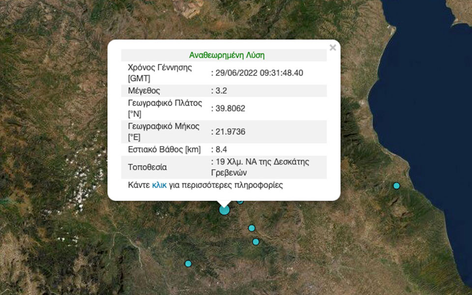 Σεισμός 3,2 Ρίχτερ στην Ελασσόνα-1