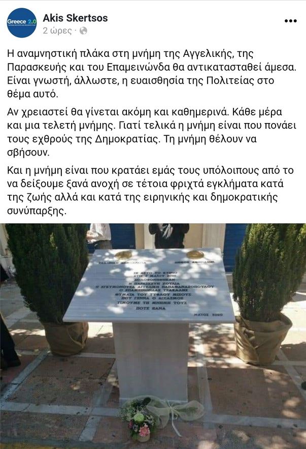 Βανδάλισαν το μνημείο για τα θύματα της Marfin – Θα αντικατασταθεί άμεσα-4