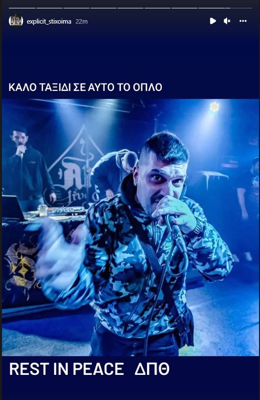 Πέθανε ο ράπερ ΔΠΘ-1