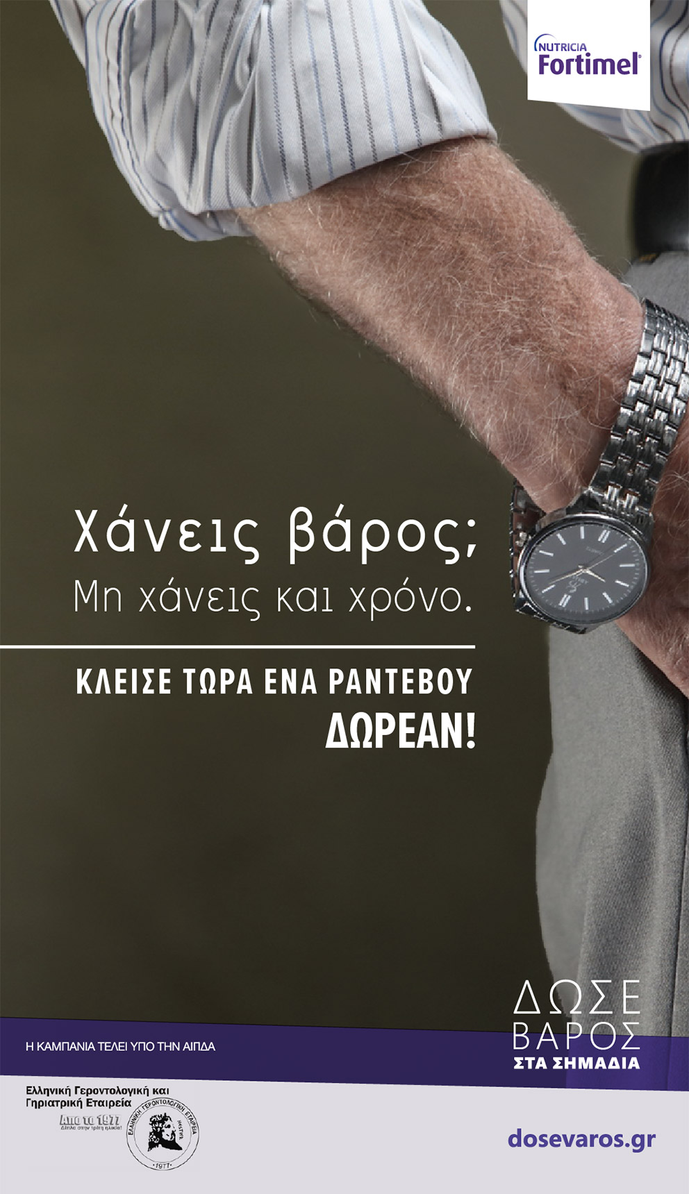 Δυσθρεψία: Δωρεάν έλεγχος σε ασθενείς-1