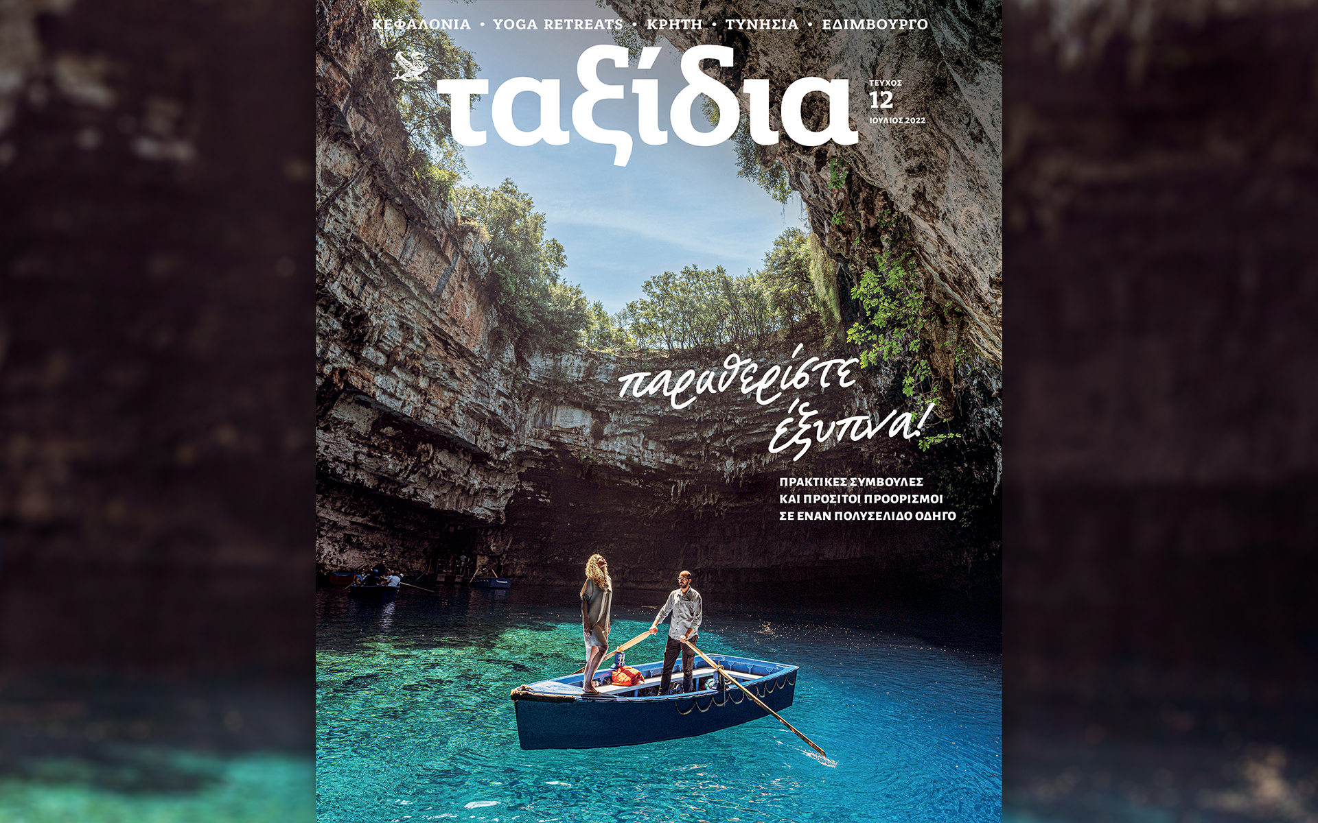 παραθερίστε-έξυπνα-στα-ταξίδια-ιο-561907729