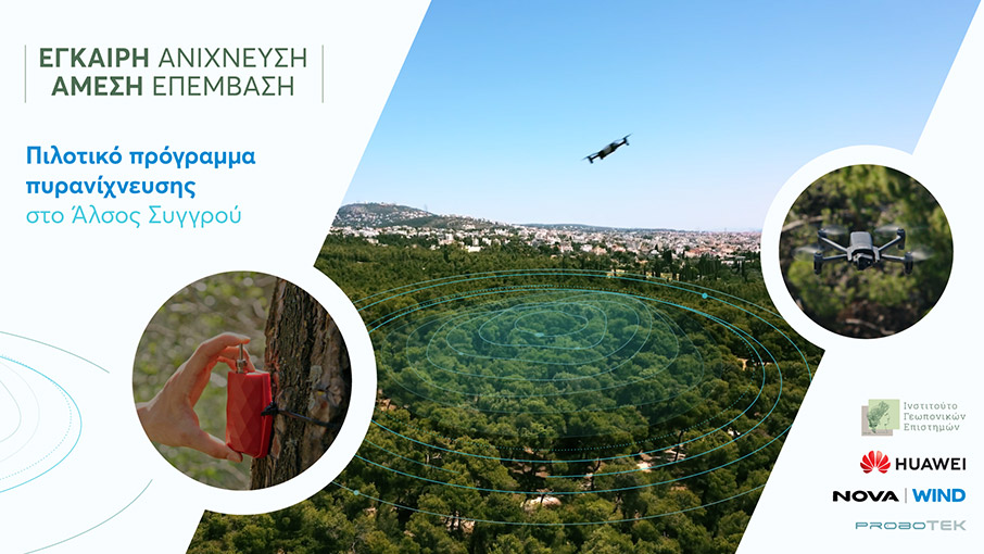 Huawei & Nova-Wind παρουσιάζουν καινοτόμο πιλοτικό πρόγραμμα πυρανίχνευσης με τεχνολογία 5G, τεχνητή νοημοσύνη και drone-1