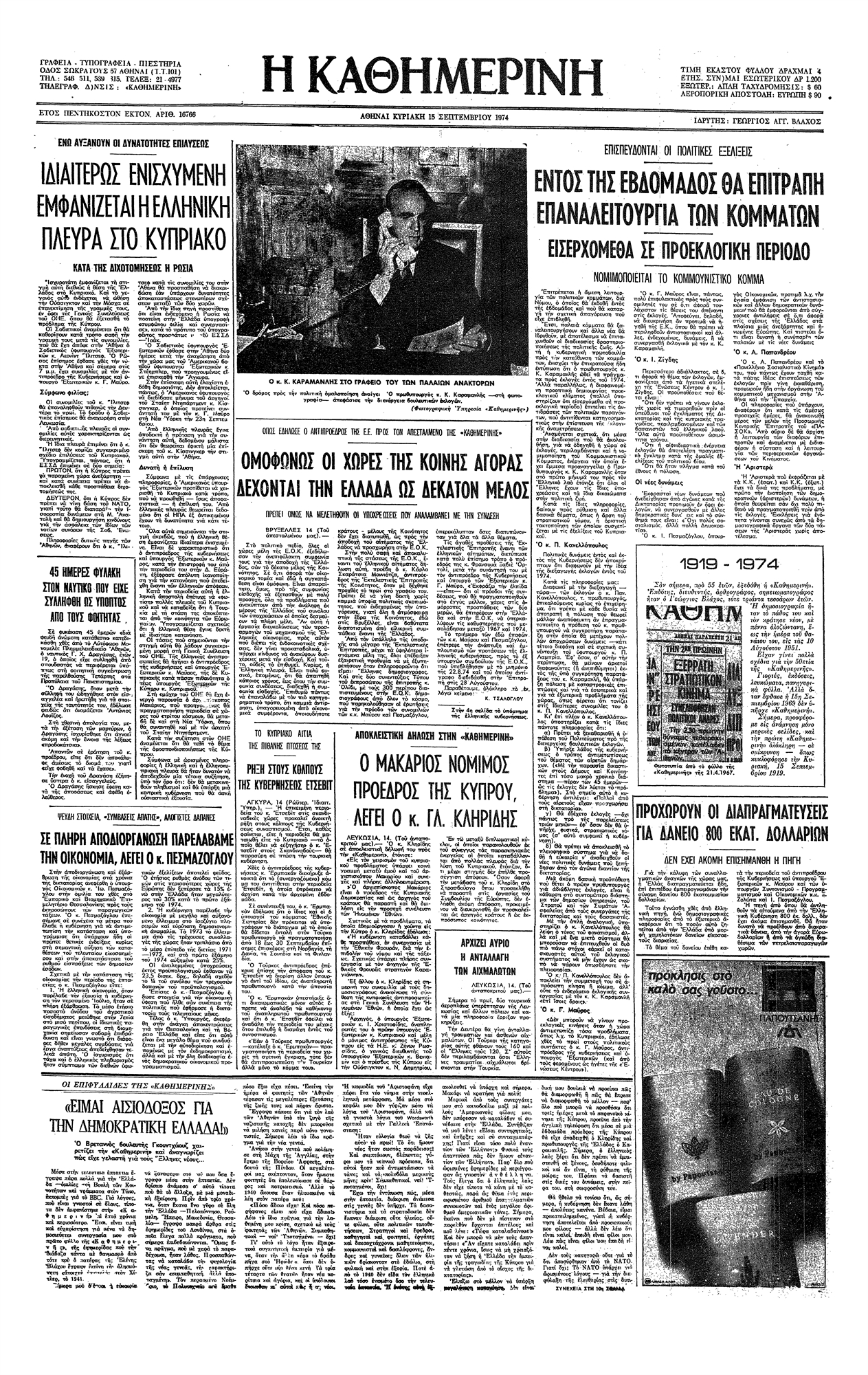 Αφιέρωμα – Δημοκρατία ετών 48: Η κληρονομιά της δικτατορίας-1