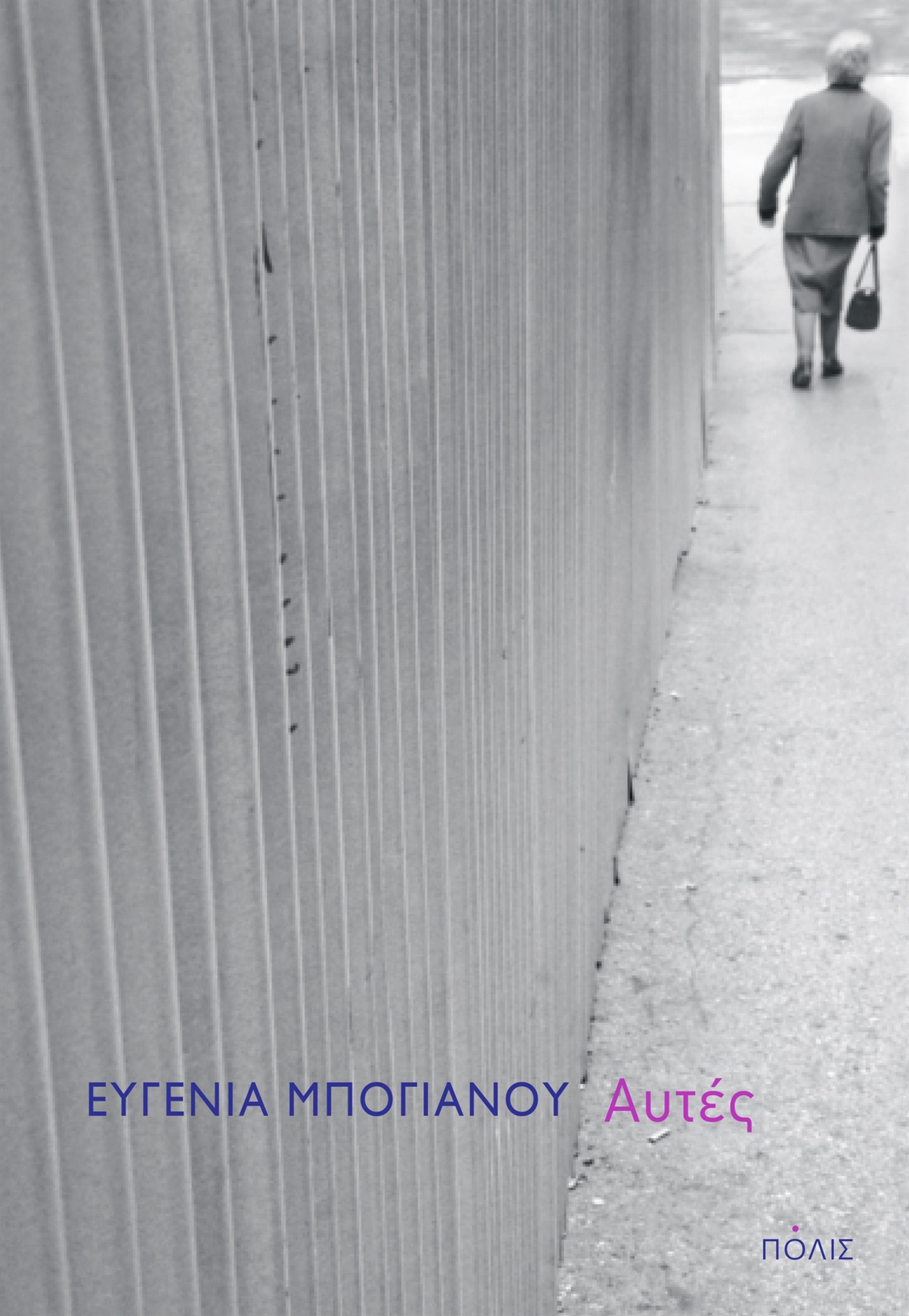 Η Ευγενία Μπογιάνου στην «Κ»: Δεν είναι εύκολο να είσαι ελεύθερη γυναίκα-1