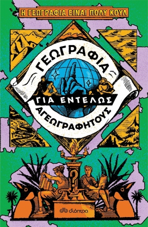 H ποπ κουλτούρα πάει διακοπές μέσα από 10 βιβλία-4