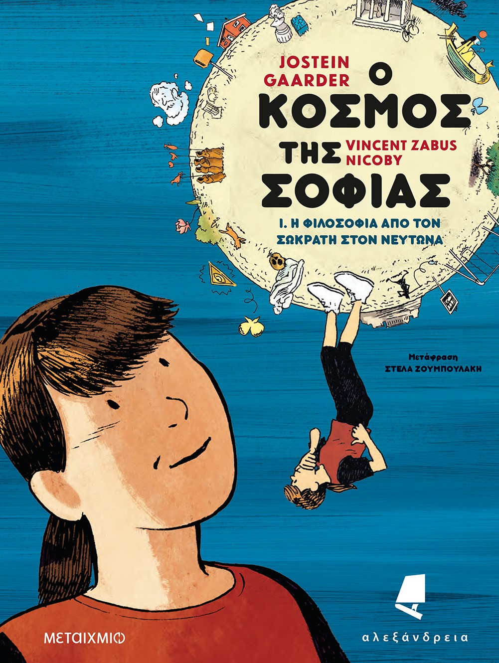 «Τελική τεθλασμένη»: Ενοχικός ήρωας παλαιάς κοπής-2