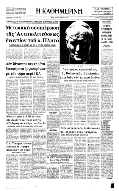 Η εκλογή του Πάπα Ιωάννη Παύλου Β΄-3