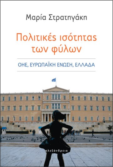 Ο αγώνας της σύγχρονης Ελληνίδας-1