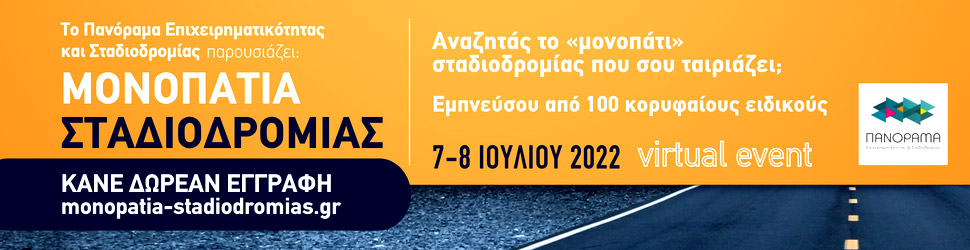 Μονοπάτια Σταδιοδρομίας 7 και 8 Ιουλίου – Εγγραφείτε δωρεάν-1