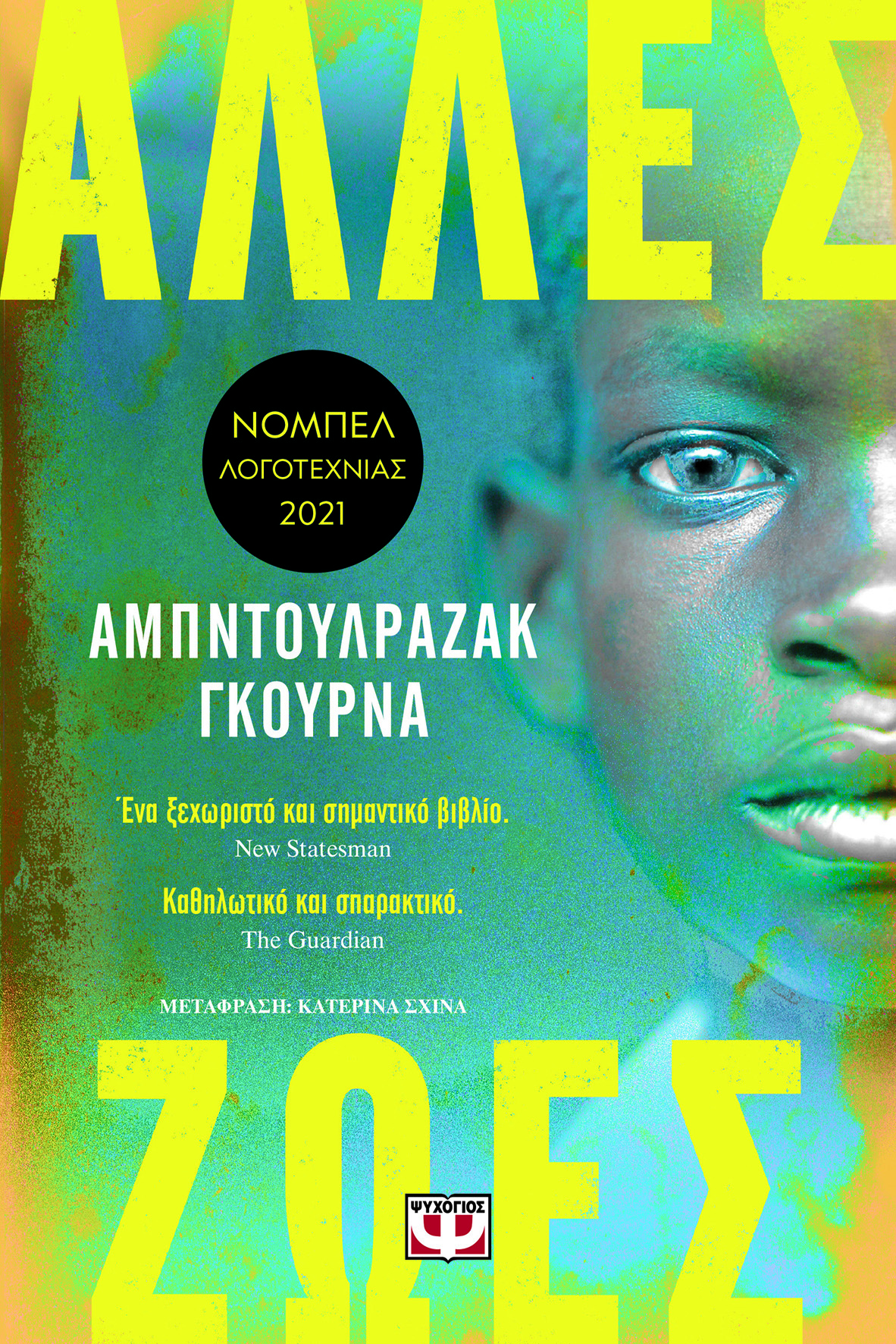 Δύο συγγραφείς που μας ταξιδεύουν πέρα από την Αφρική-1