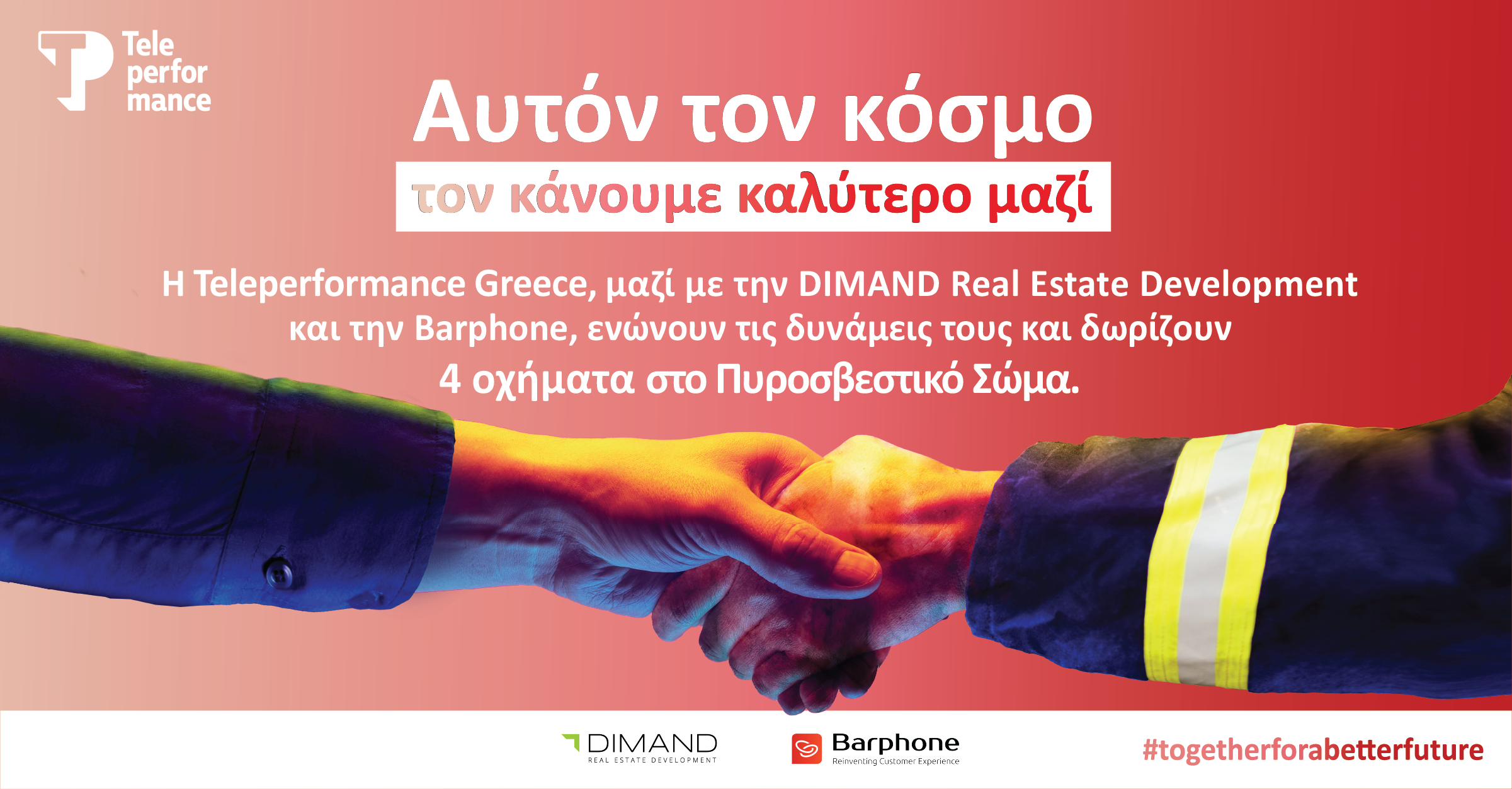 Τρεις εταιρείες συμπράττουν για ένα καλύτερο μέλλον-2