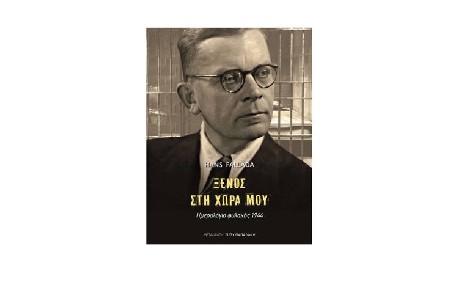 ενας-λαός-τόσο-πεισματάρης-και-τόσο-έτ-561971359