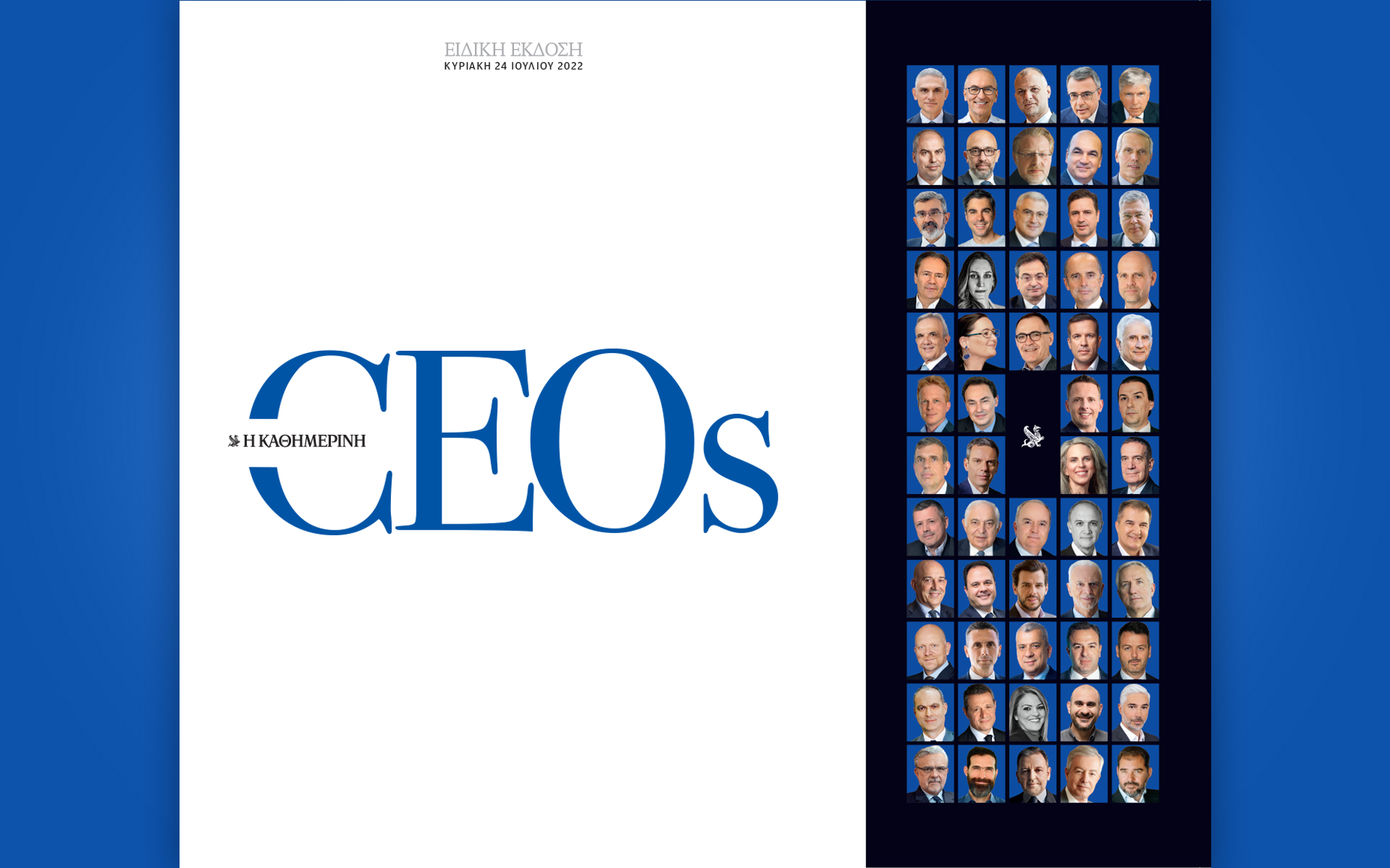ceos-2022-nέες-προκλήσεις-νέοι-ορίζοντες-561961840