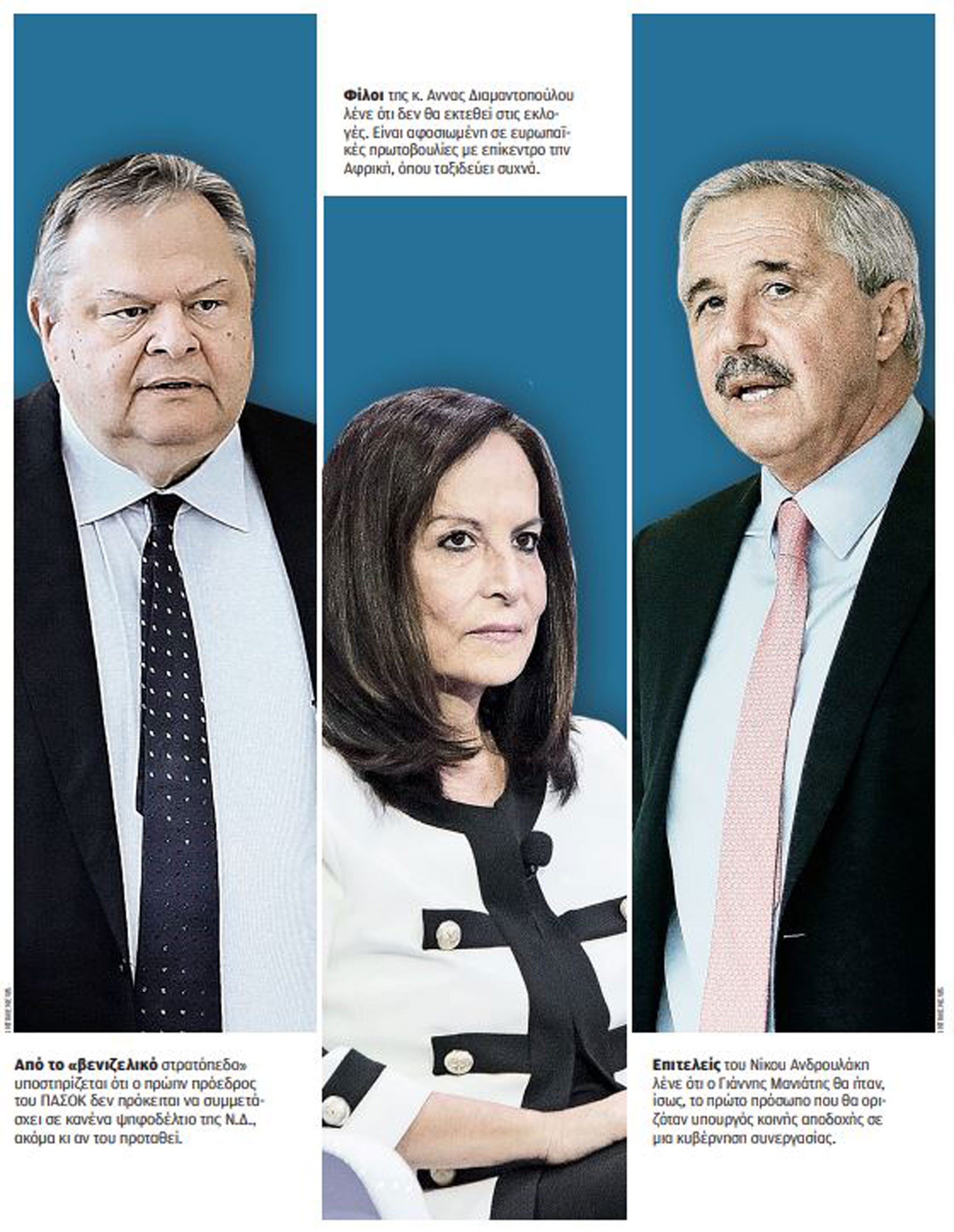 Τρεις στον «αέρα» μεταξύ Ν.Δ. – ΠΑΣΟΚ-1