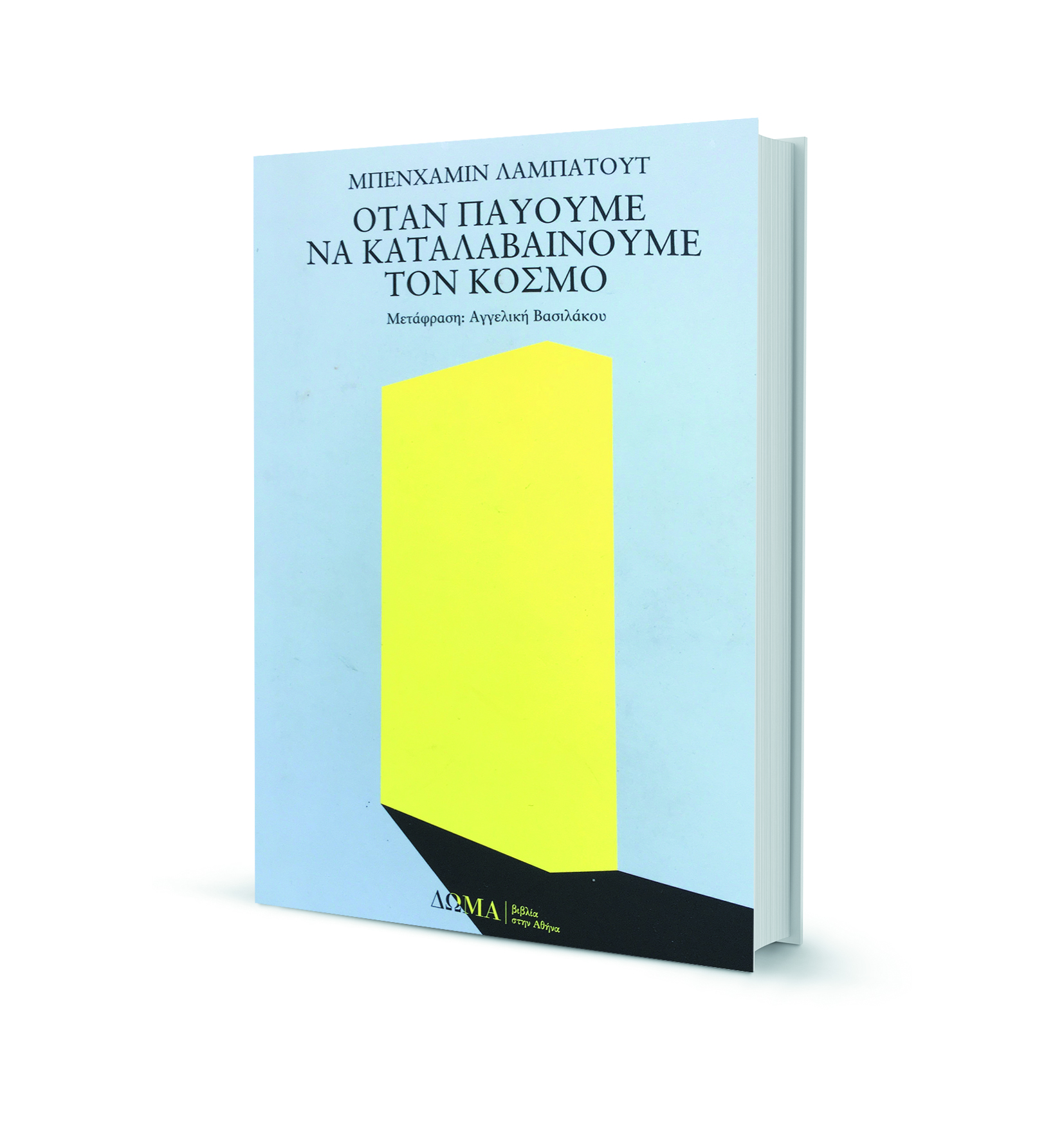 Ο Μπ. Λαμπατούτ στην «Κ»: «Η καρδιά χτυπάει χωρίς να κατανοεί»-1