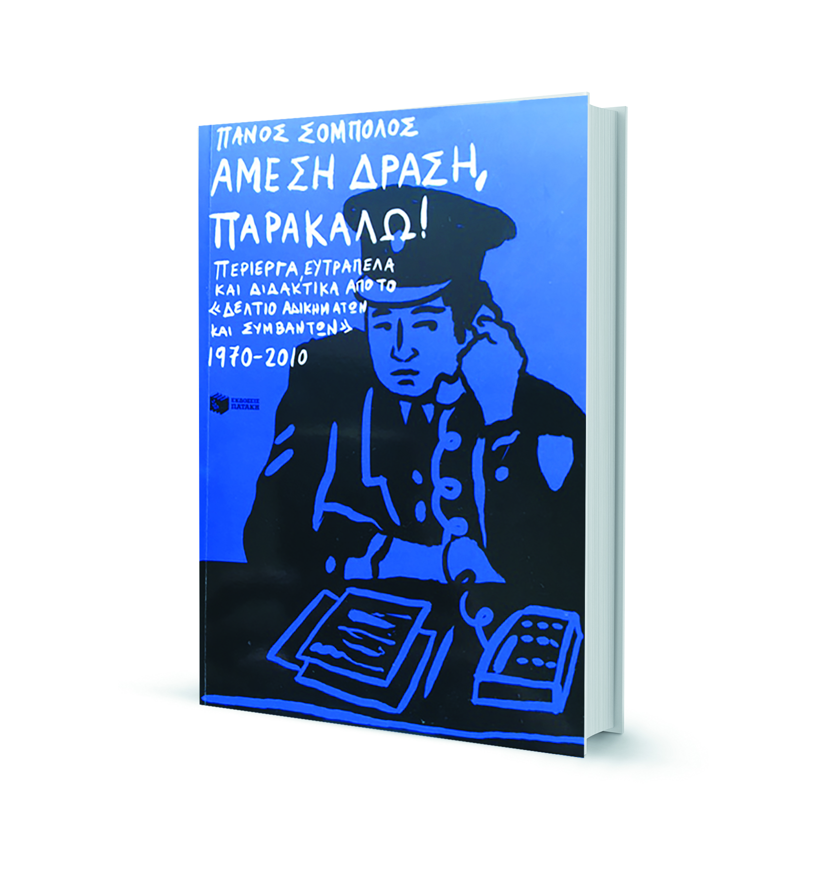 Ο μαγικός κόσμος της ανάγνωσης – Η «Κ» προτείνει βιβλία για τις καλοκαιρινές διακοπές-11