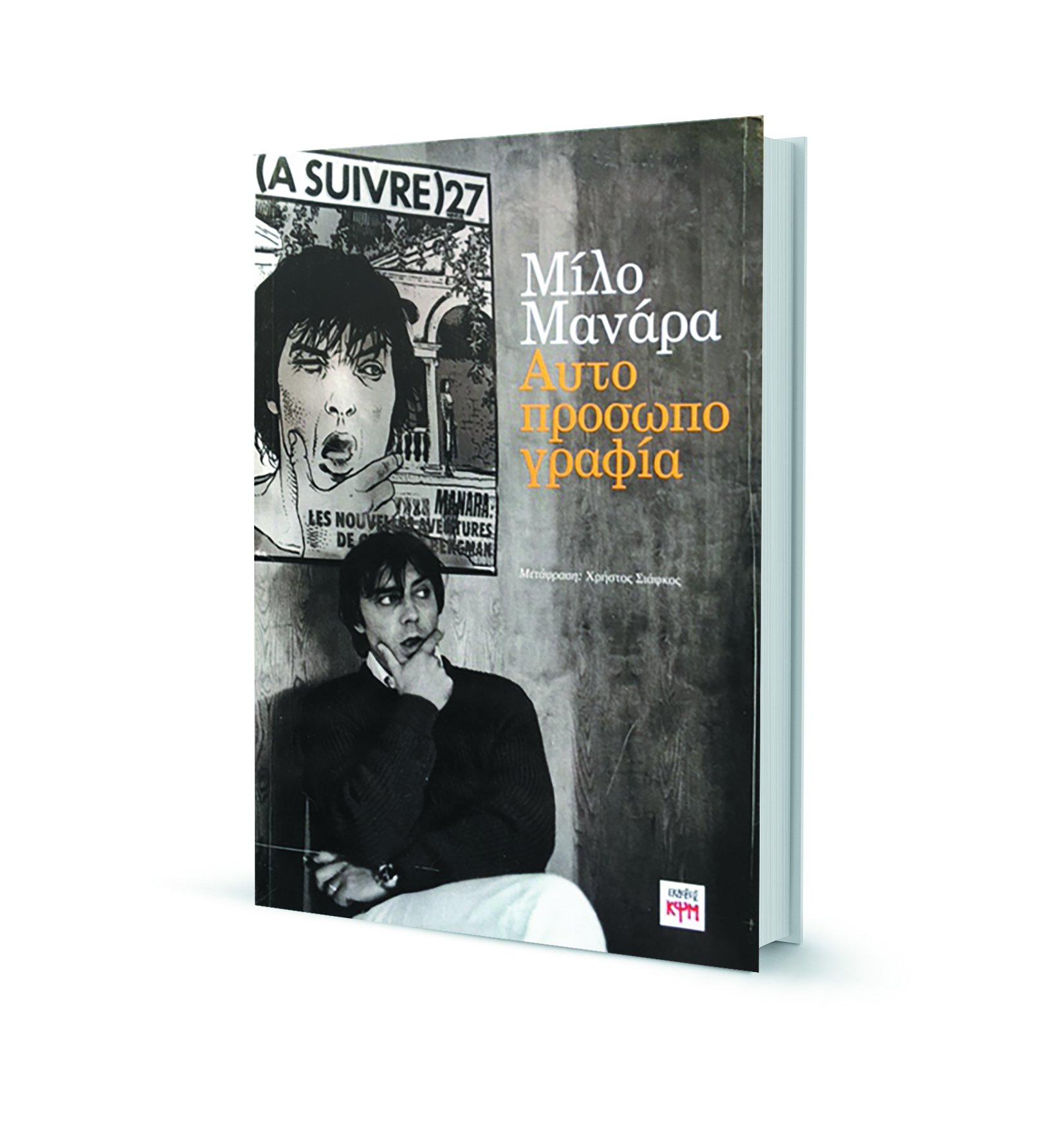 Ο μαγικός κόσμος της ανάγνωσης – Η «Κ» προτείνει βιβλία για τις καλοκαιρινές διακοπές-2