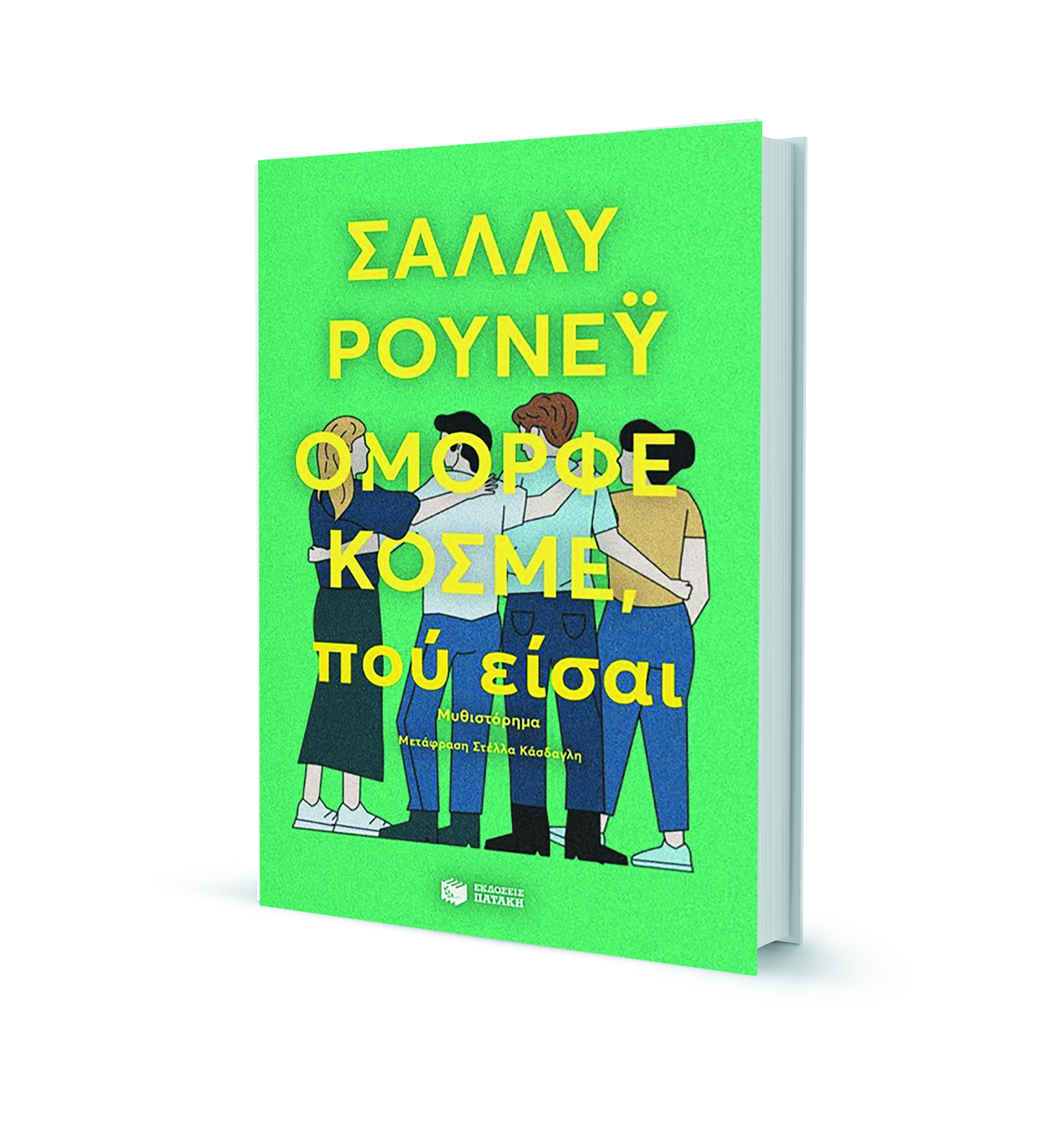 Ο μαγικός κόσμος της ανάγνωσης – Η «Κ» προτείνει βιβλία για τις καλοκαιρινές διακοπές-3
