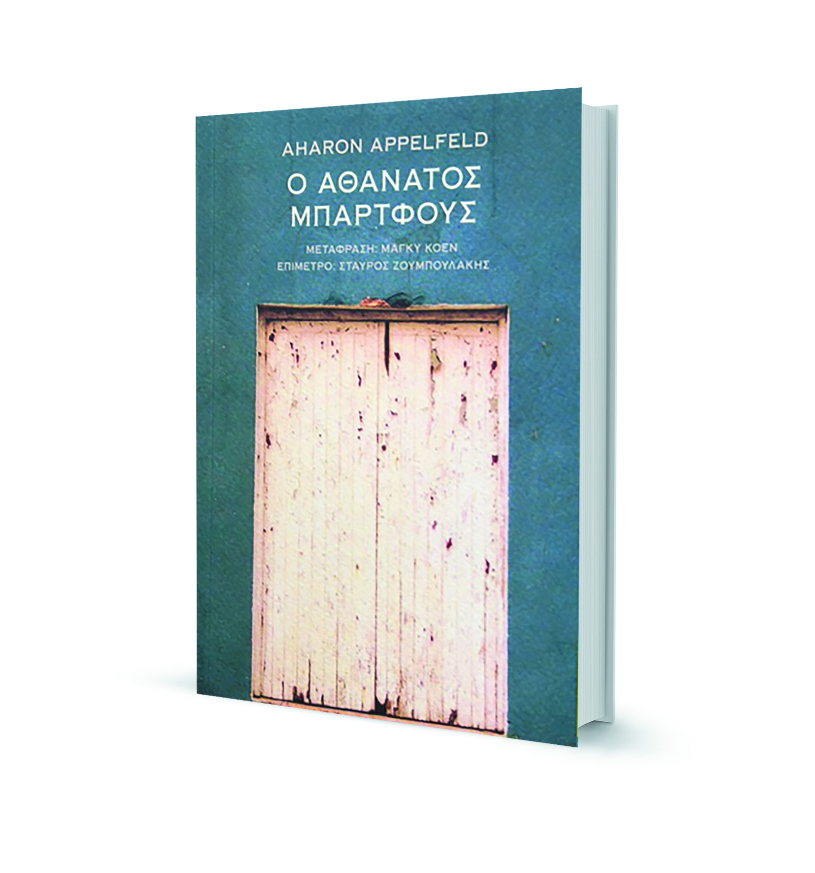 Ο μαγικός κόσμος της ανάγνωσης – Η «Κ» προτείνει βιβλία για τις καλοκαιρινές διακοπές-4